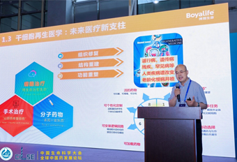博雅生命受邀出席2024中国生命科学大会，发表主题演讲探讨细胞科技新生态搭建 博雅干细胞 存储干细胞 存储健康