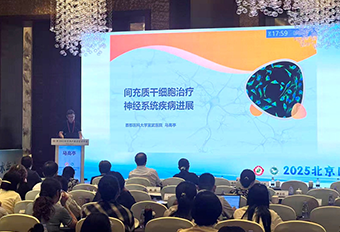 博雅受邀出席2025北京围产医学学术年会，共探干细胞及外泌体治疗神经疾病新前沿 博雅干细胞 存储干细胞 存储健康