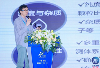 博雅生命受邀出席第17届细胞生物产业大会，共探外泌体从原料质控到临床转化新路径 博雅干细胞 存储干细胞 存储健康